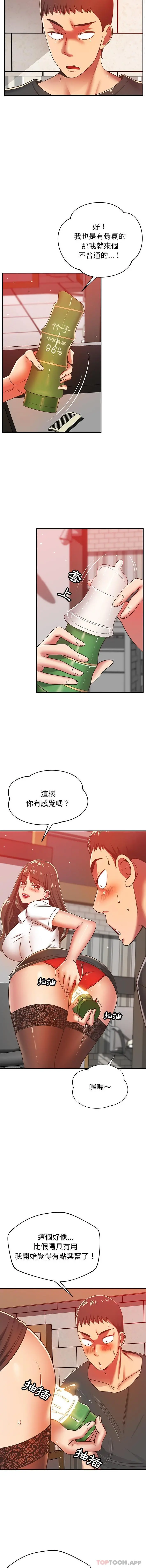 邻居的滋味 第33话 第3页