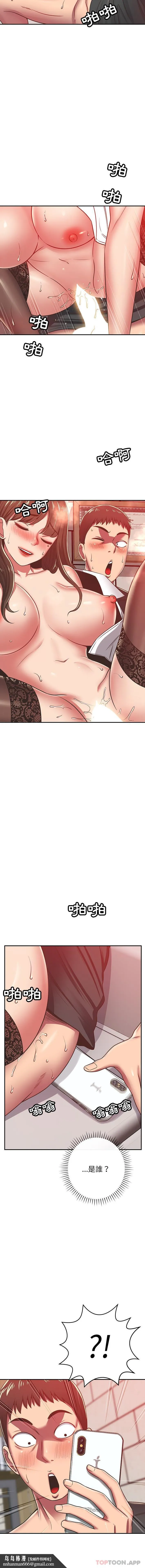 邻居的滋味 第33话 第10页