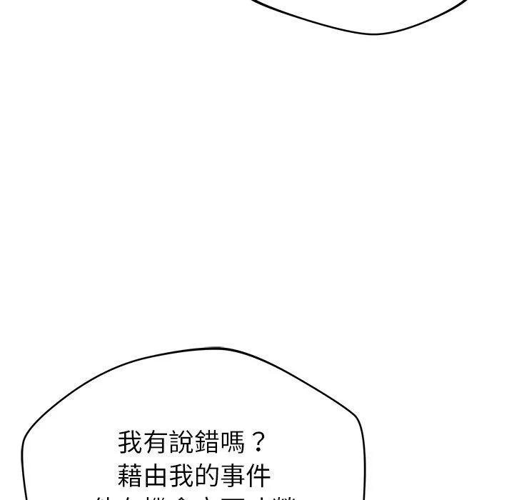 邻居的滋味 第42话 第110页