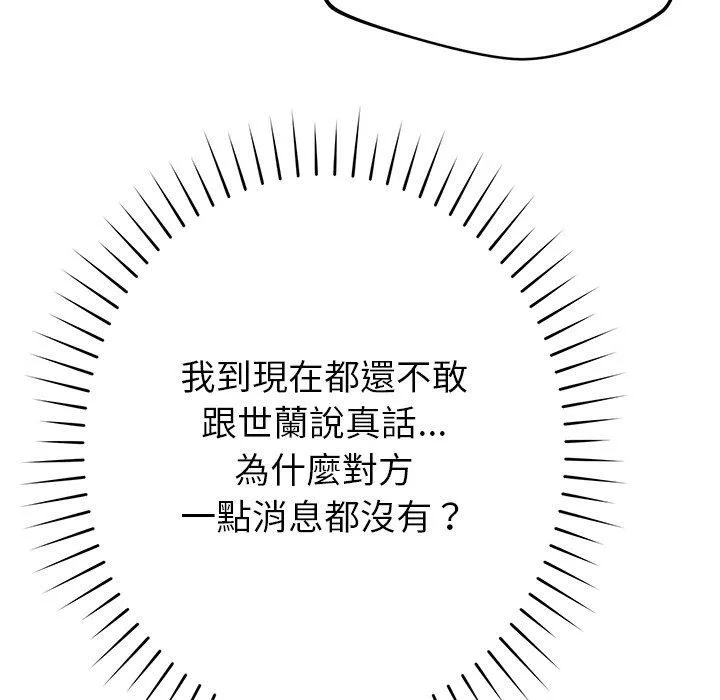 邻居的滋味 第42话 第158页
