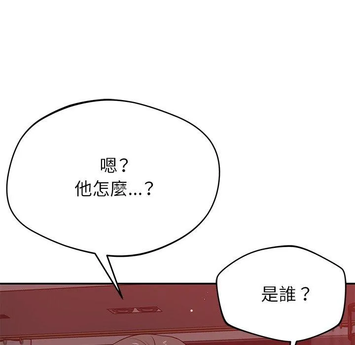 邻居的滋味 第42话 第33页