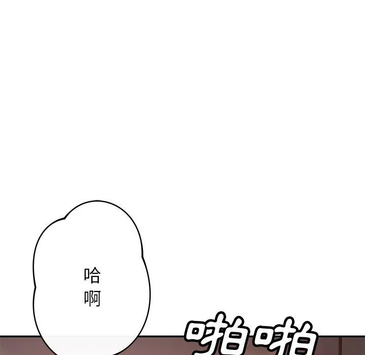 邻居的滋味 第42话 第11页