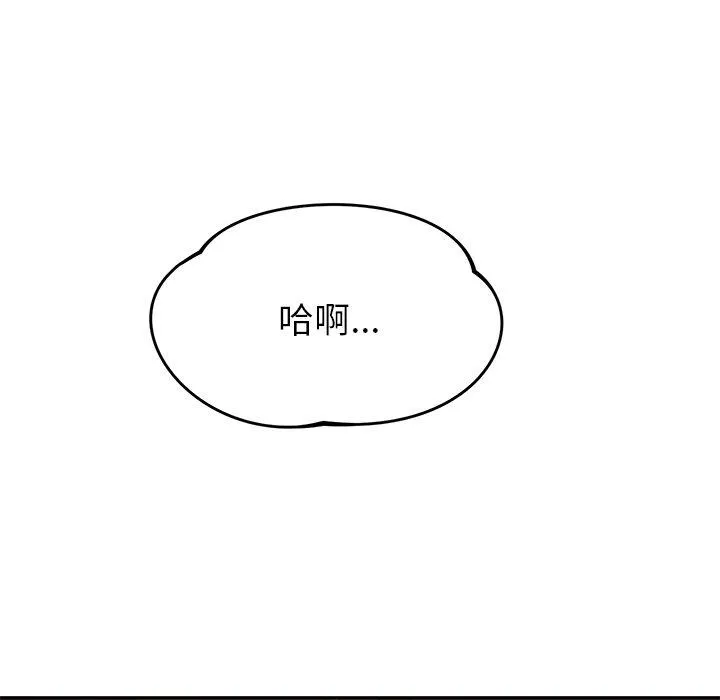 邻居的滋味 第42话 第6页