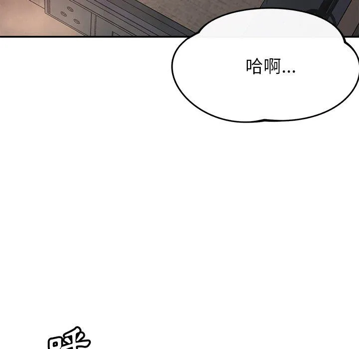 邻居的滋味 第42话 第8页