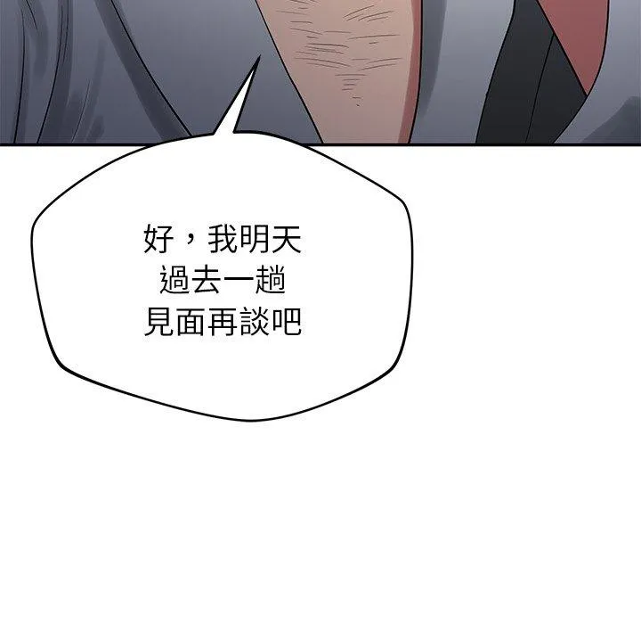 邻居的滋味 第42话 第40页