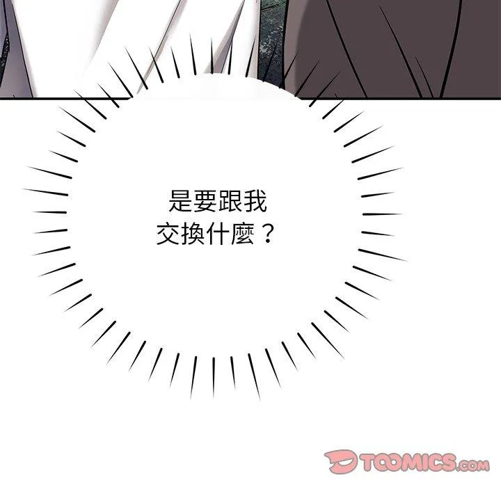 邻居的滋味 第42话 第129页