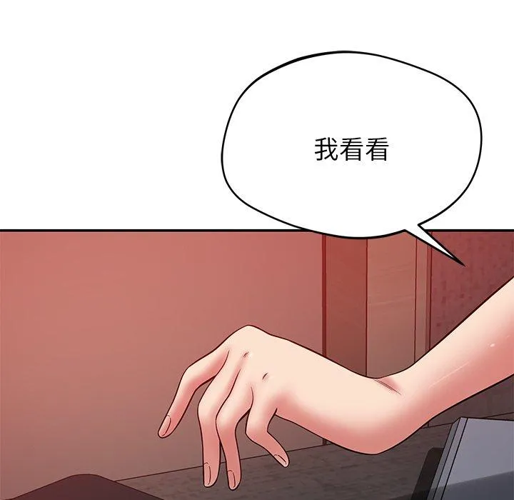 邻居的滋味 第42话 第31页