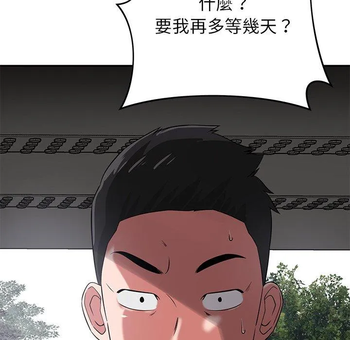 邻居的滋味 第42话 第103页