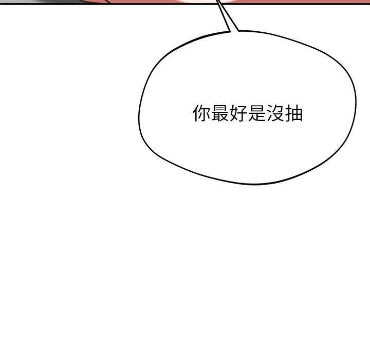 邻居的滋味 第42话 第70页
