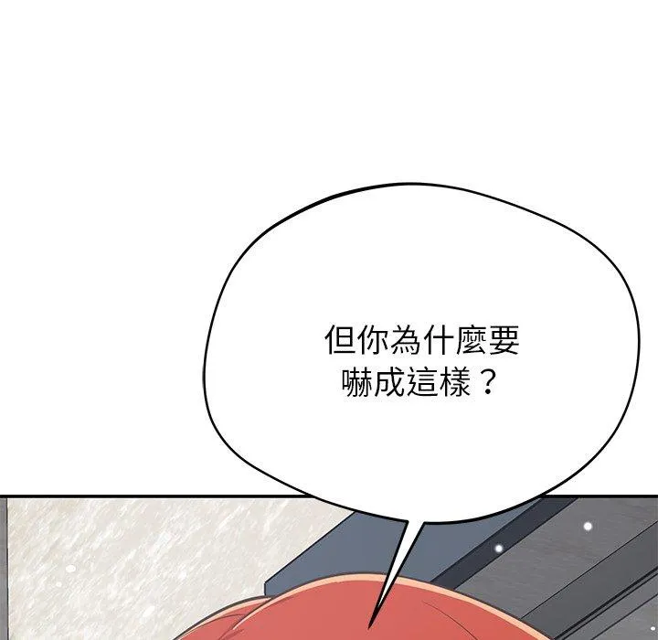 邻居的滋味 第42话 第148页