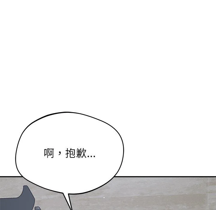 邻居的滋味 第42话 第145页