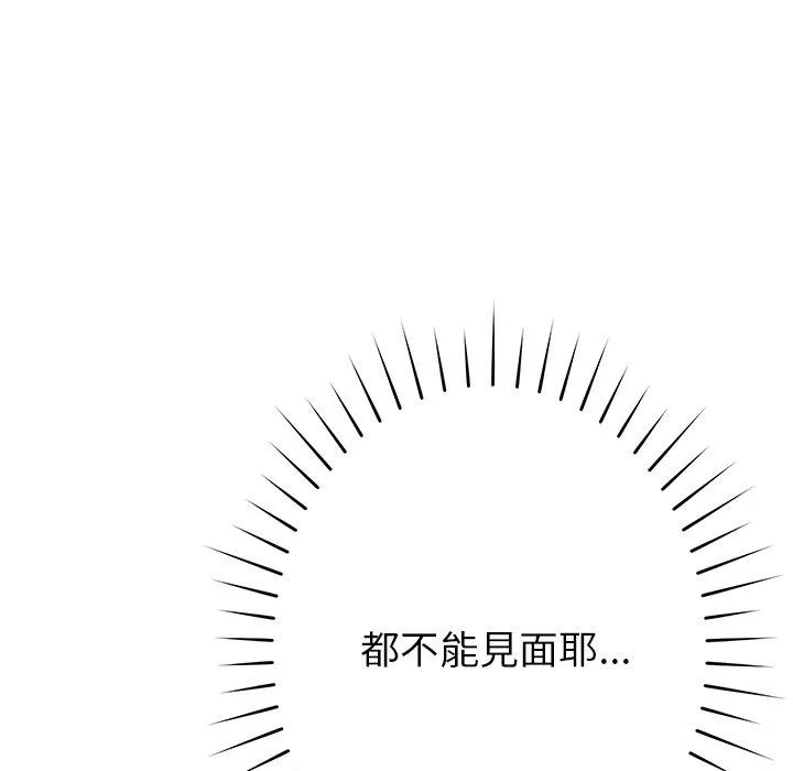 邻居的滋味 第42话 第88页