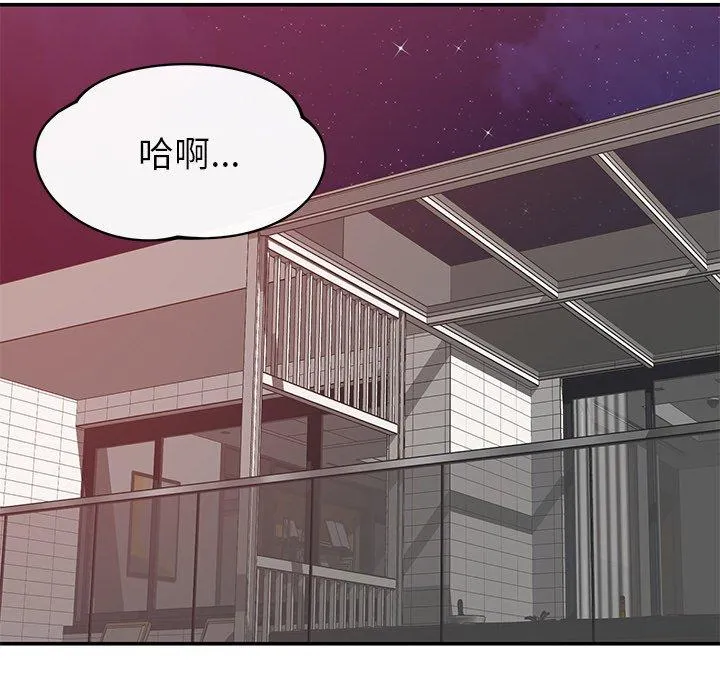 邻居的滋味 第42话 第5页