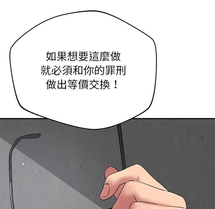 邻居的滋味 第42话 第123页