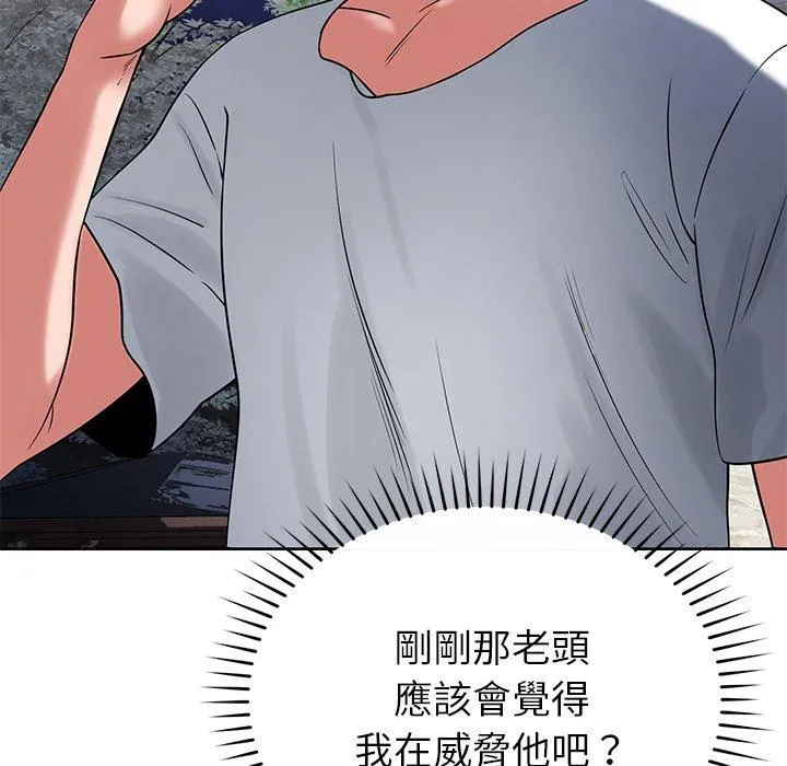 邻居的滋味 第42话 第46页