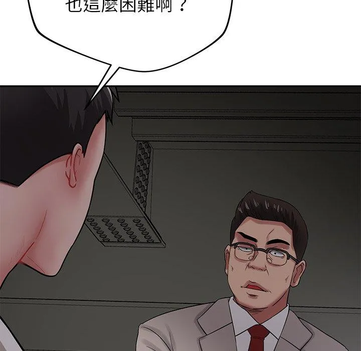 邻居的滋味 第42话 第108页