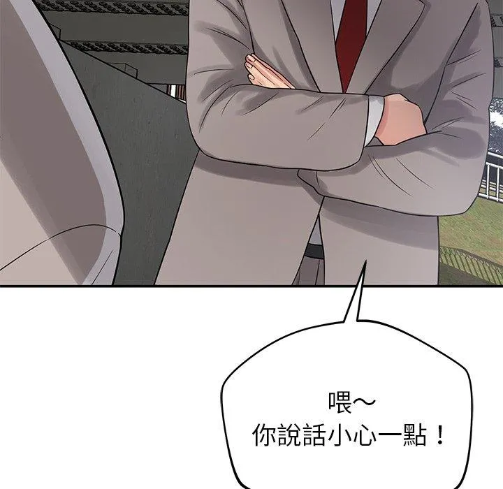 邻居的滋味 第42话 第109页