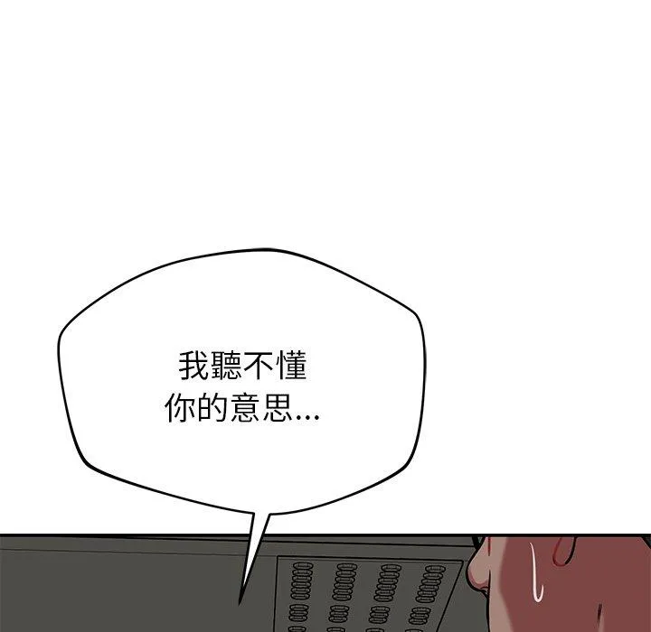 邻居的滋味 第42话 第127页