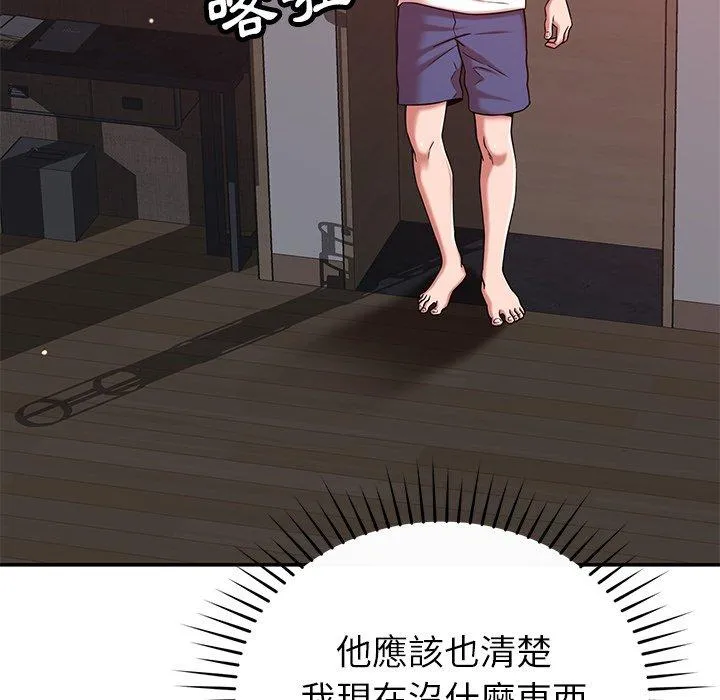 邻居的滋味 第42话 第49页