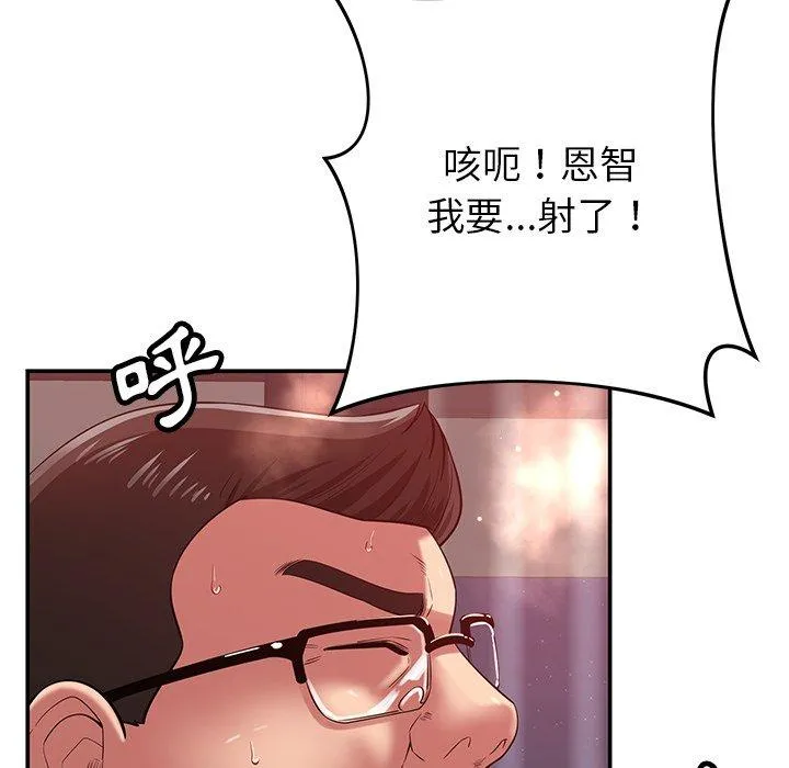邻居的滋味 第42话 第14页
