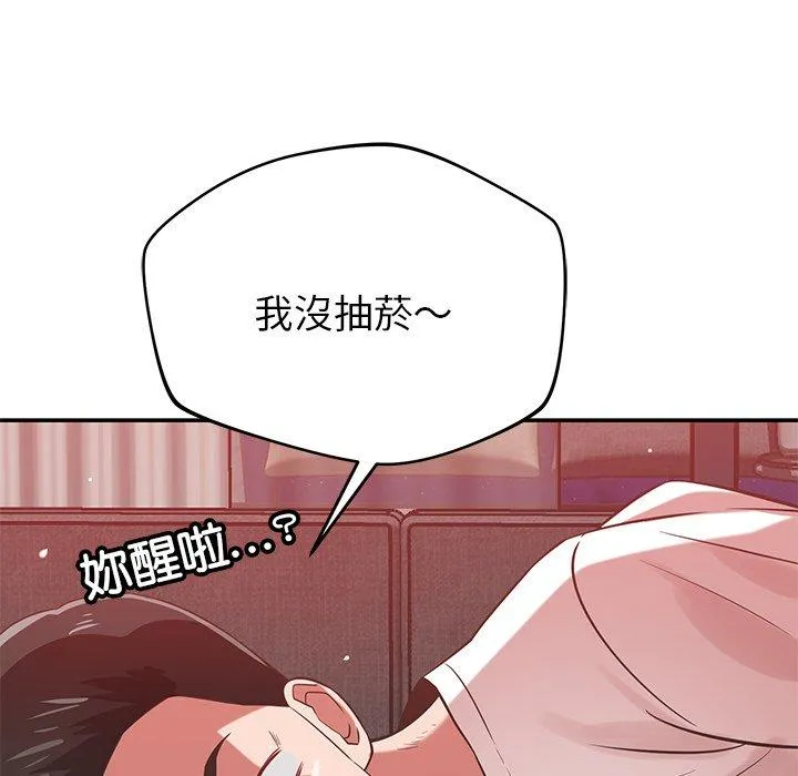 邻居的滋味 第42话 第68页