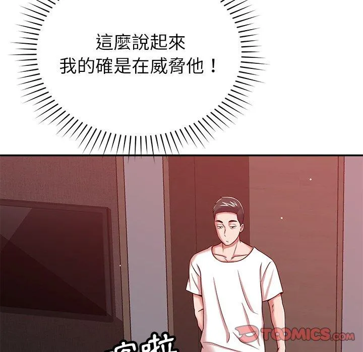 邻居的滋味 第42话 第48页