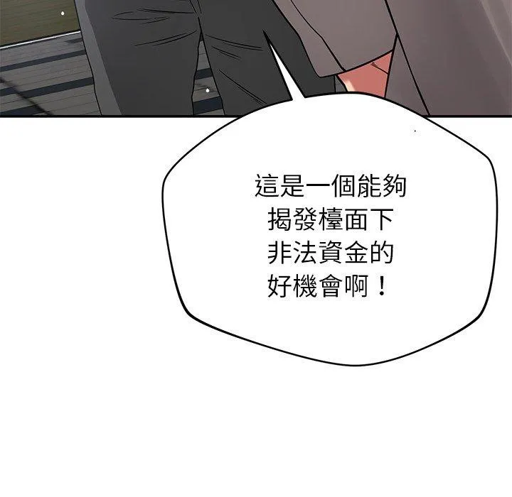 邻居的滋味 第42话 第113页