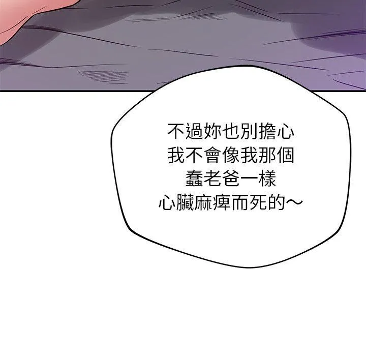 邻居的滋味 第42话 第29页