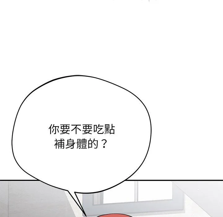 邻居的滋味 第42话 第155页