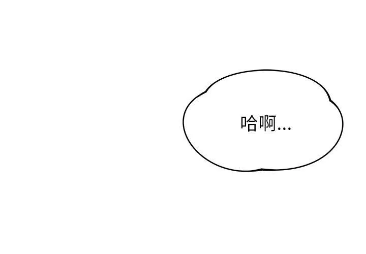 邻居的滋味 第42话 第4页