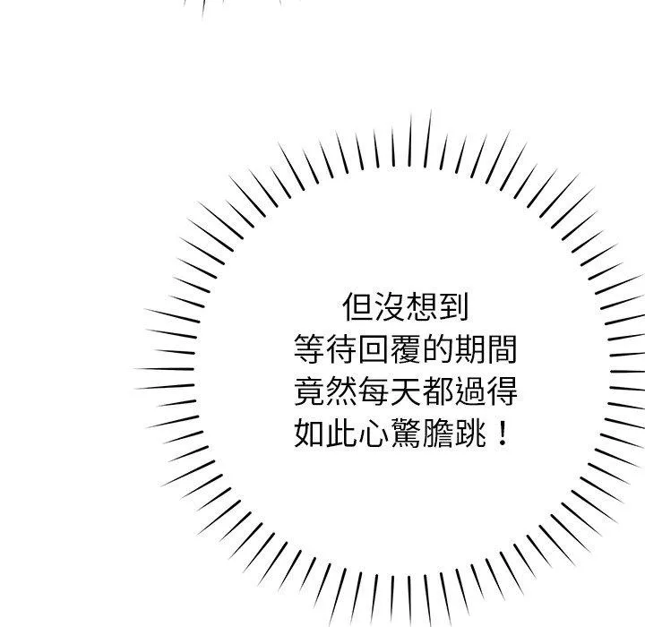 邻居的滋味 第42话 第154页
