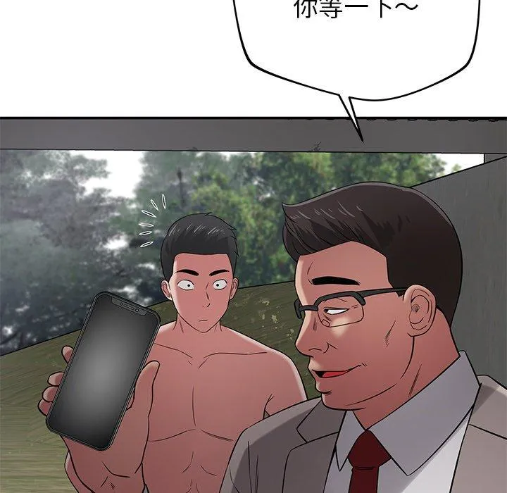 邻居的滋味 第42话 第99页