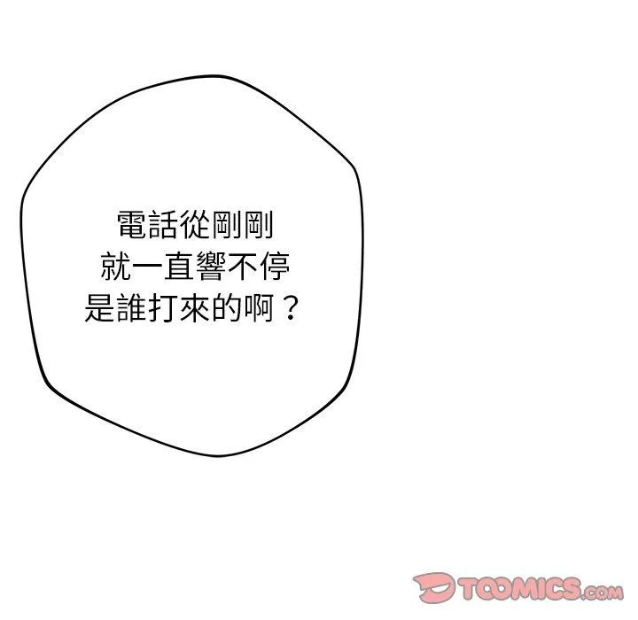 邻居的滋味 第42话 第30页