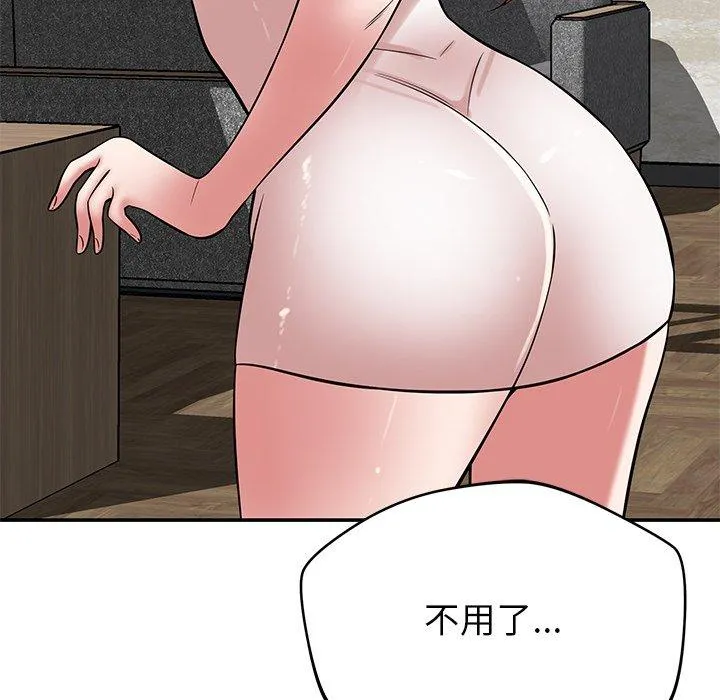 邻居的滋味 第42话 第157页