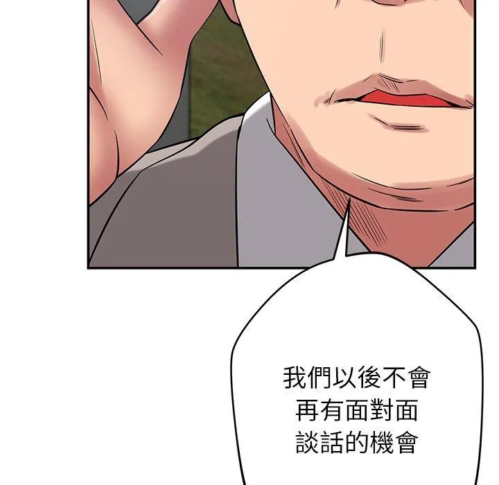 邻居的滋味 第42话 第119页