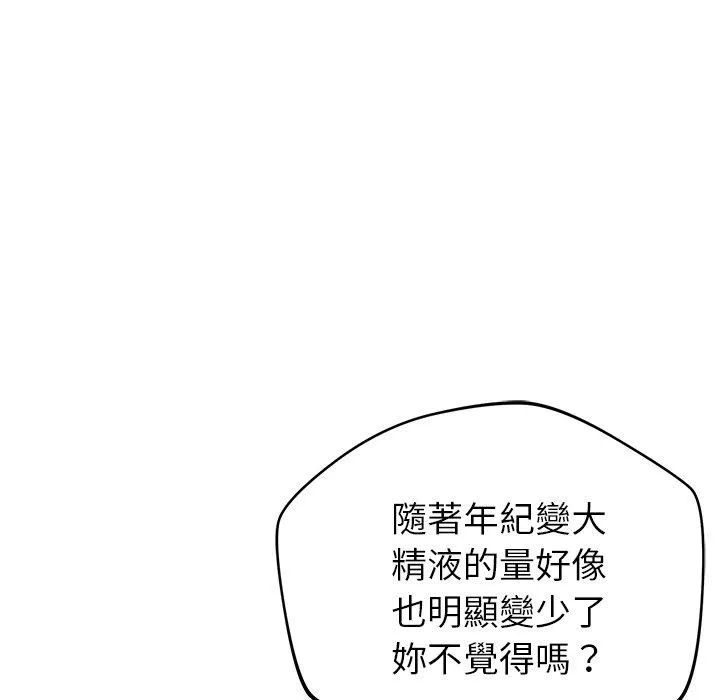 邻居的滋味 第42话 第24页