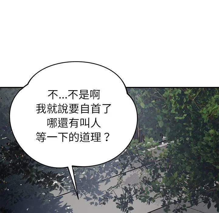 邻居的滋味 第42话 第105页