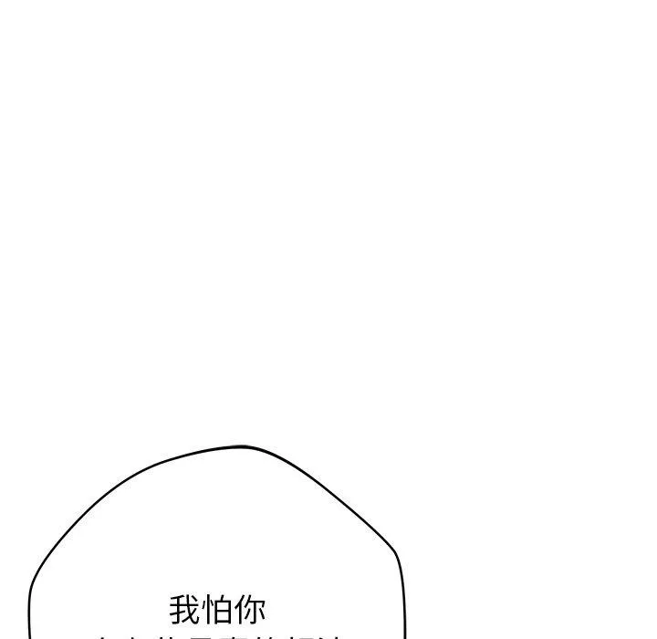 邻居的滋味 第42话 第117页