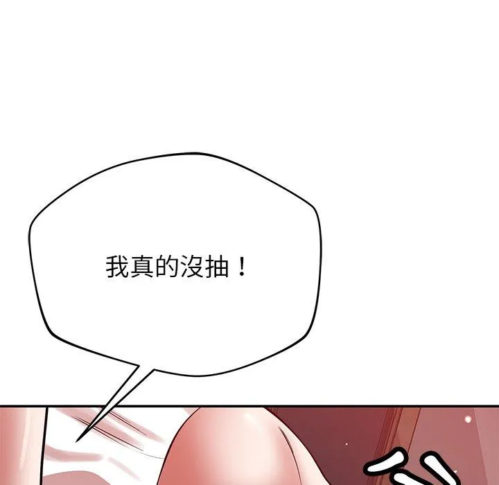 邻居的滋味 第42话 第71页