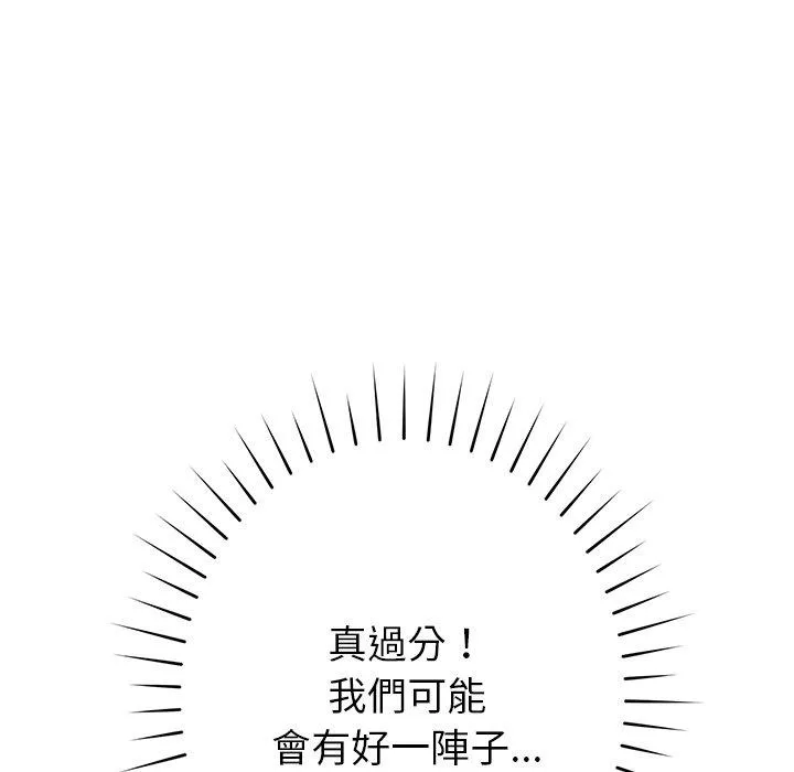 邻居的滋味 第42话 第85页