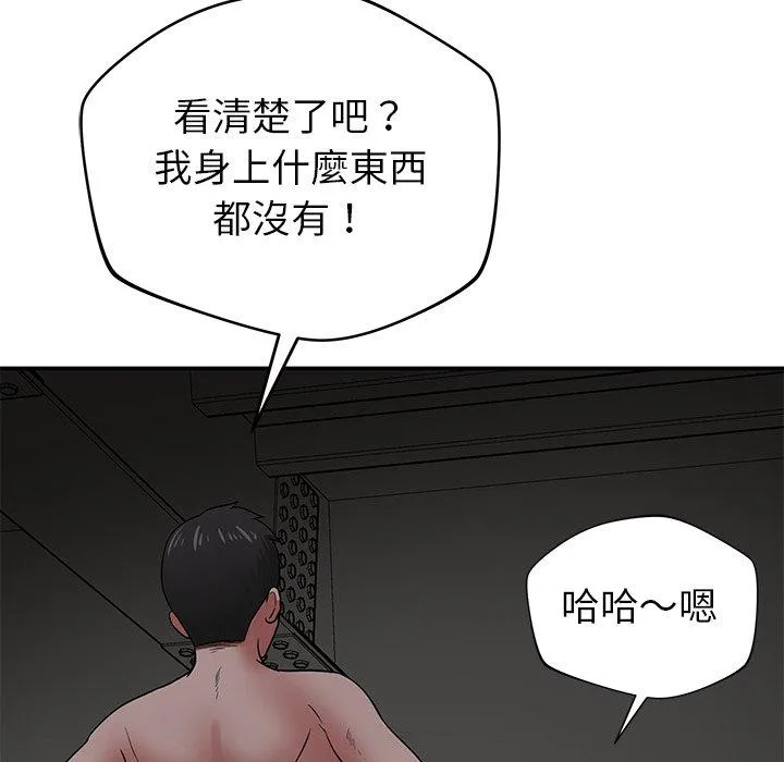 邻居的滋味 第42话 第96页