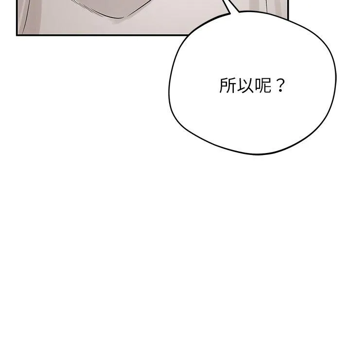 邻居的滋味 第42话 第122页