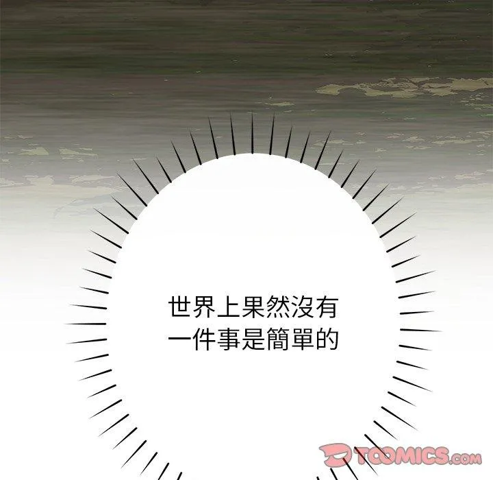 邻居的滋味 第42话 第138页