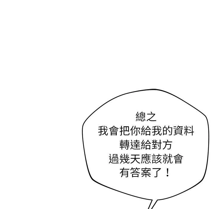 邻居的滋味 第42话 第130页