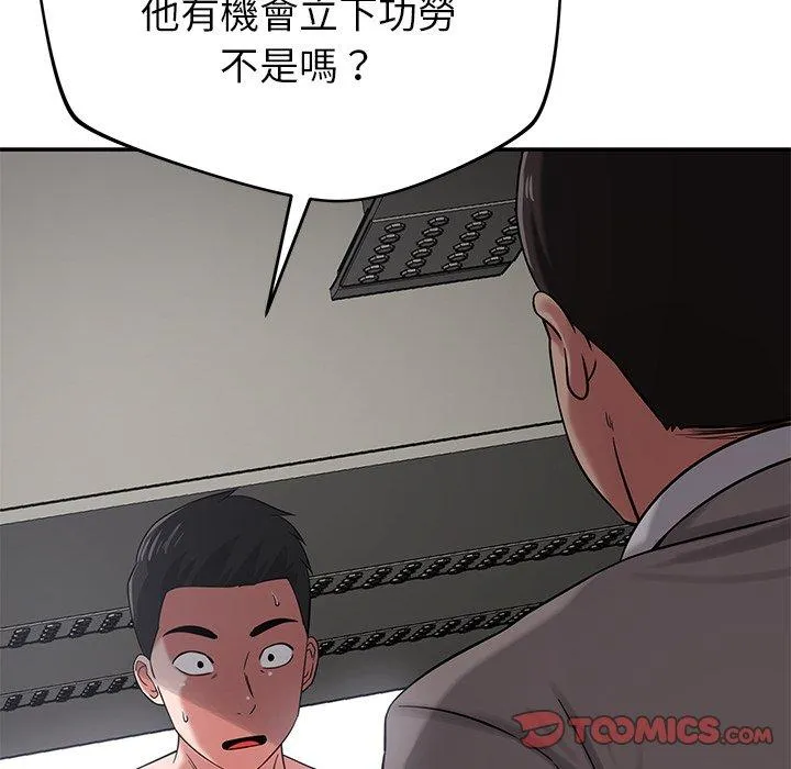 邻居的滋味 第42话 第111页