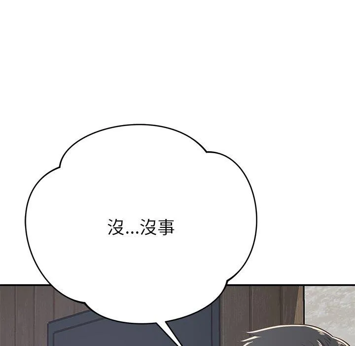 邻居的滋味 第42话 第151页