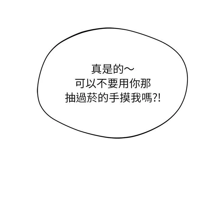 邻居的滋味 第42话 第67页