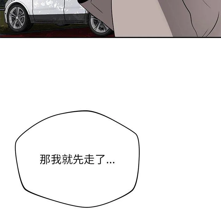 邻居的滋味 第42话 第132页