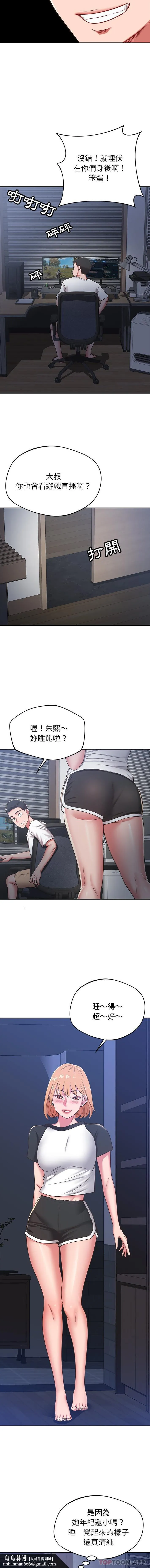 邻居的滋味 第31话 第10页