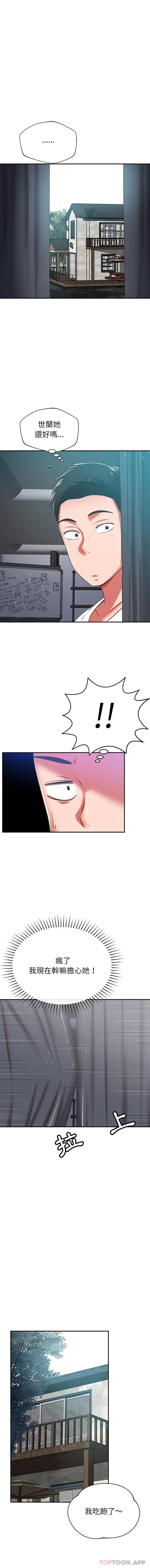 邻居的滋味 第31话 第12页